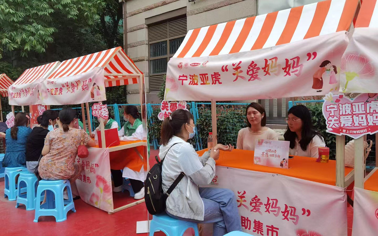 丛台宁波亚虎“关爱妈妈”